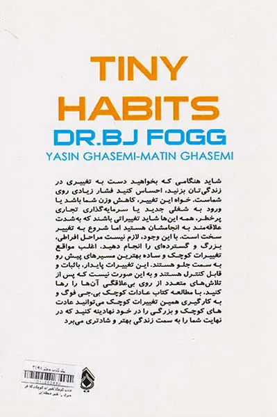 عادت کوچک(تغییرات کوچکی که هر چیزی را تغییر میدهند)